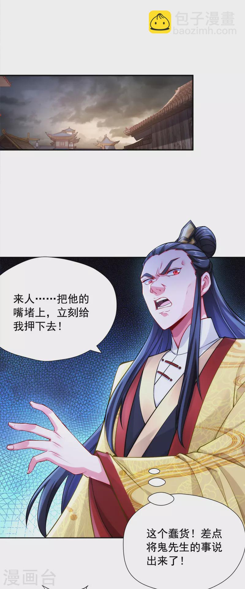 我有百萬技能點 - 第43話 太子背鍋 - 3