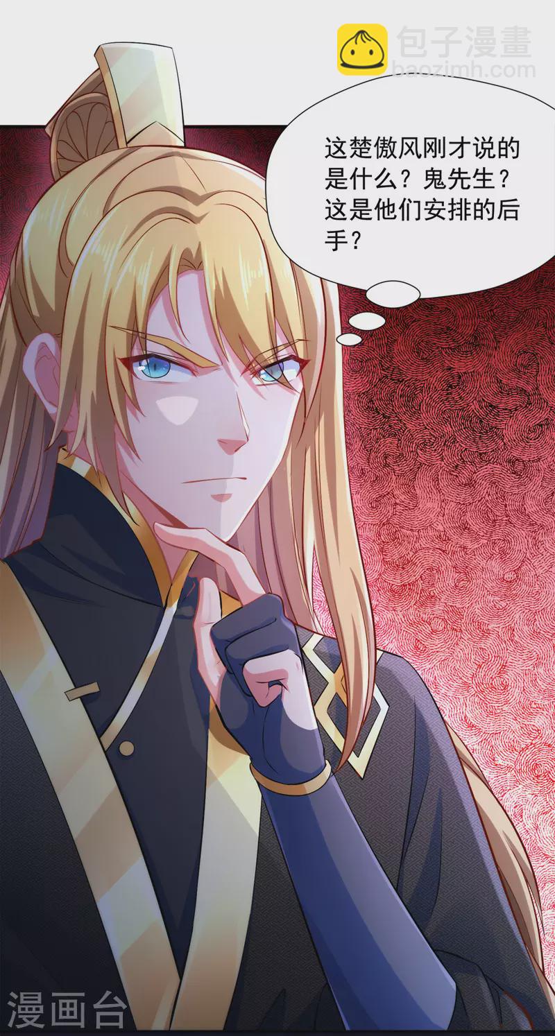 我有百萬技能點 - 第43話 太子背鍋 - 5