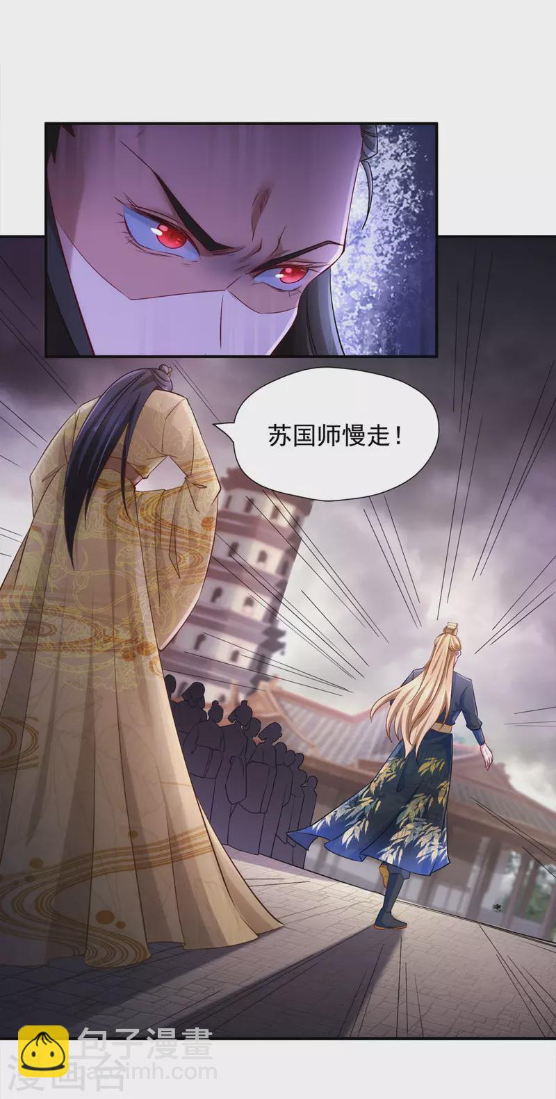 我有百萬技能點 - 第43話 太子背鍋 - 3