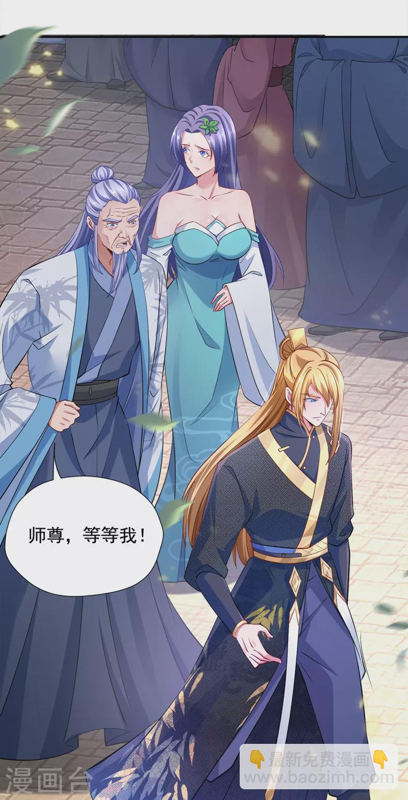 我有百萬技能點 - 第43話 太子背鍋 - 4