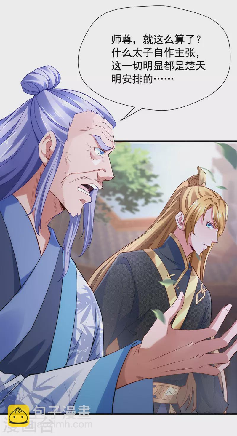 我有百萬技能點 - 第43話 太子背鍋 - 1