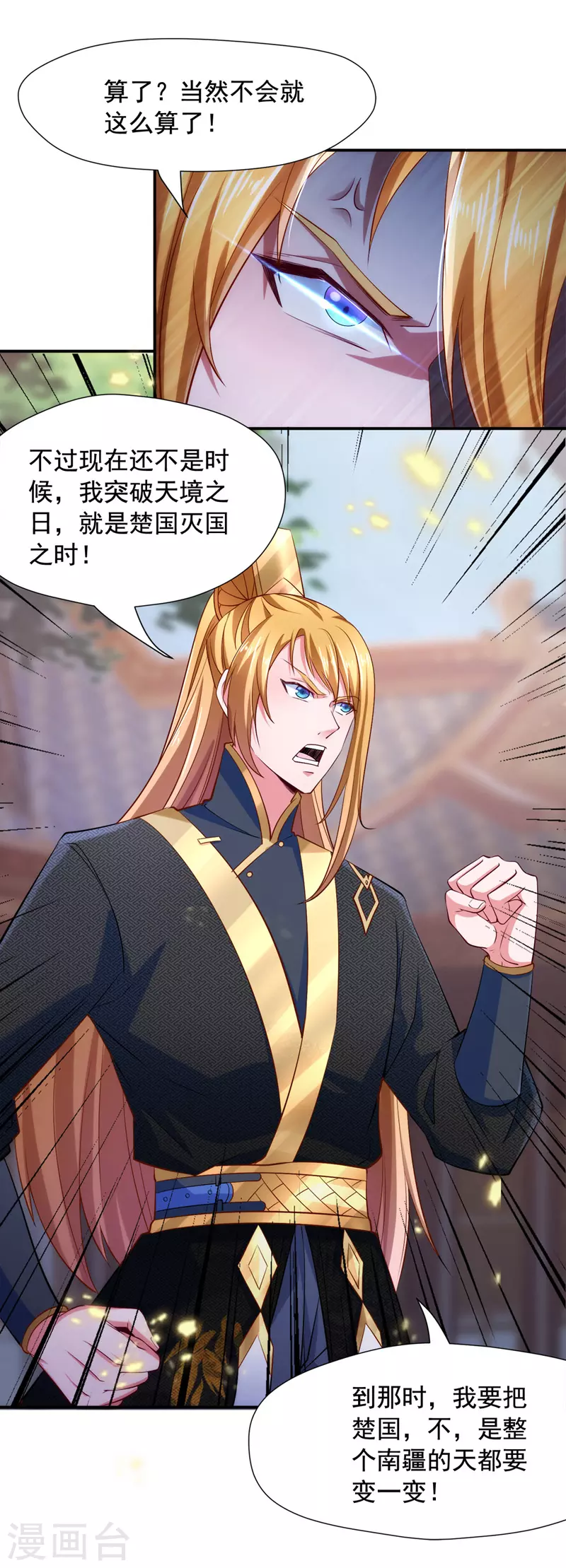 我有百萬技能點 - 第43話 太子背鍋 - 2