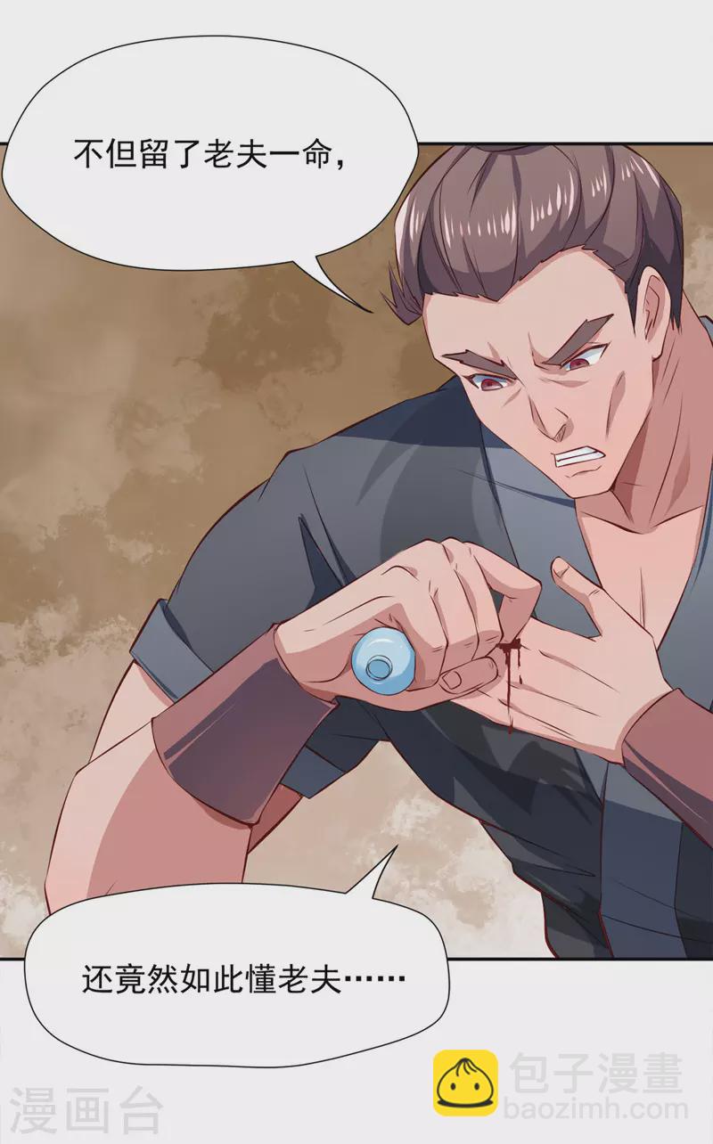 我有百萬技能點 - 第43話 太子背鍋 - 3