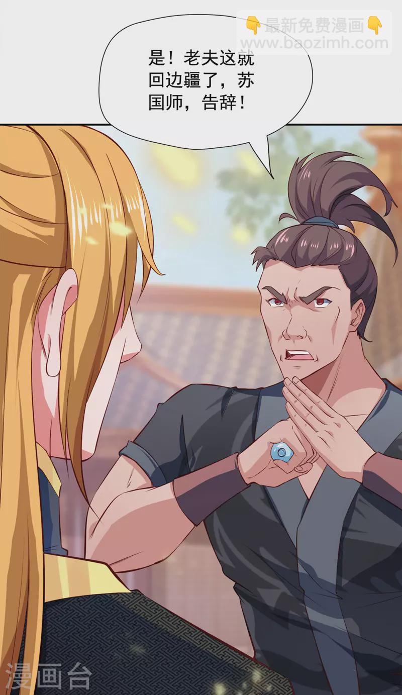 我有百萬技能點 - 第43話 太子背鍋 - 6