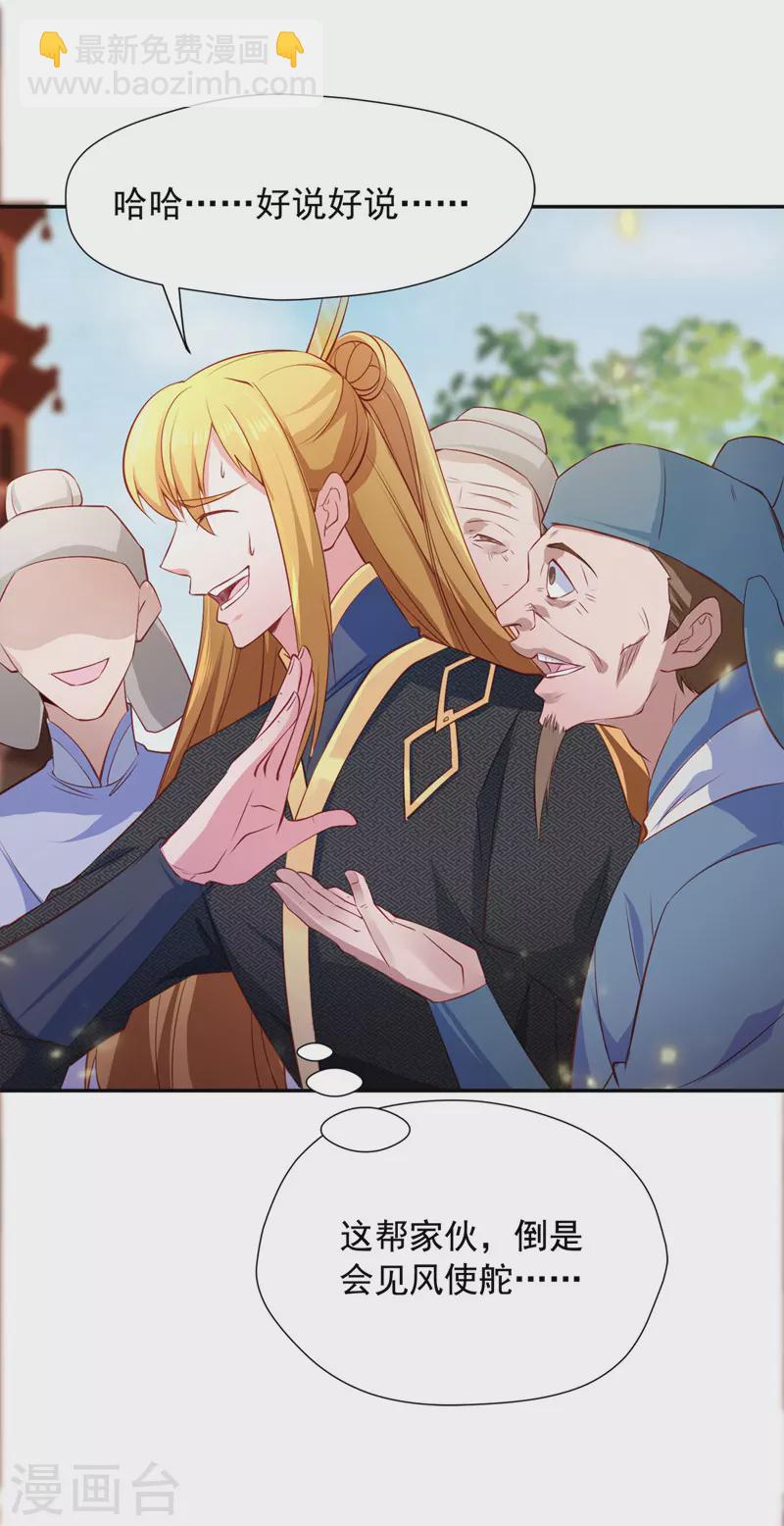 我有百萬技能點 - 第43話 太子背鍋 - 3