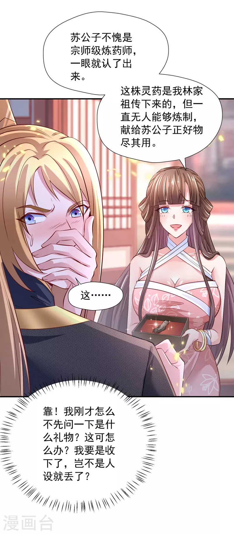 我有百萬技能點 - 第45話 天境，給我破！ - 1