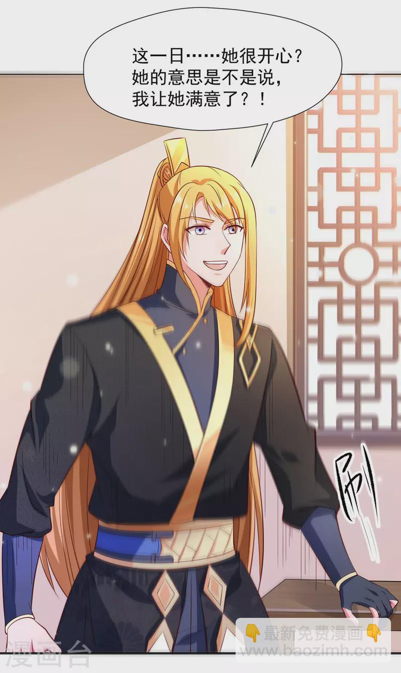 我有百萬技能點 - 第45話 天境，給我破！ - 1