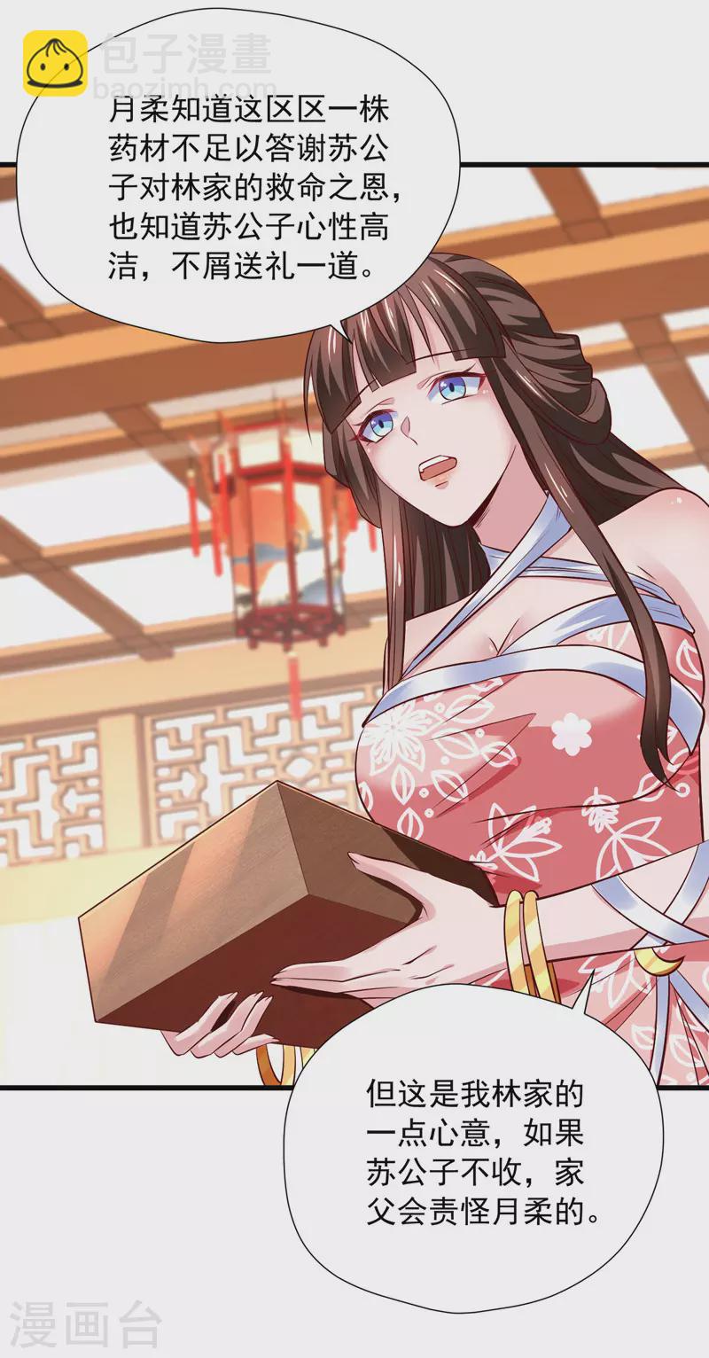 我有百萬技能點 - 第45話 天境，給我破！ - 2