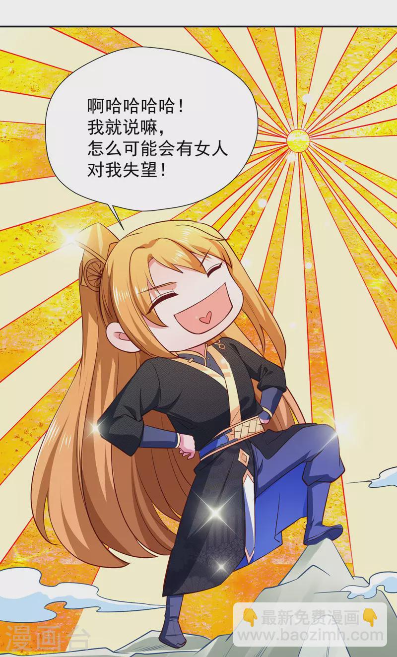 我有百萬技能點 - 第45話 天境，給我破！ - 2