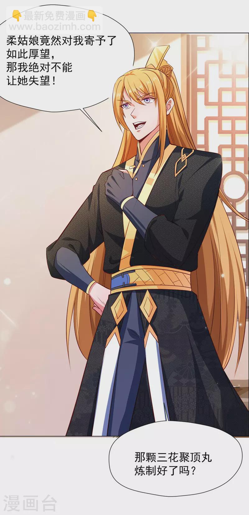 我有百萬技能點 - 第45話 天境，給我破！ - 4