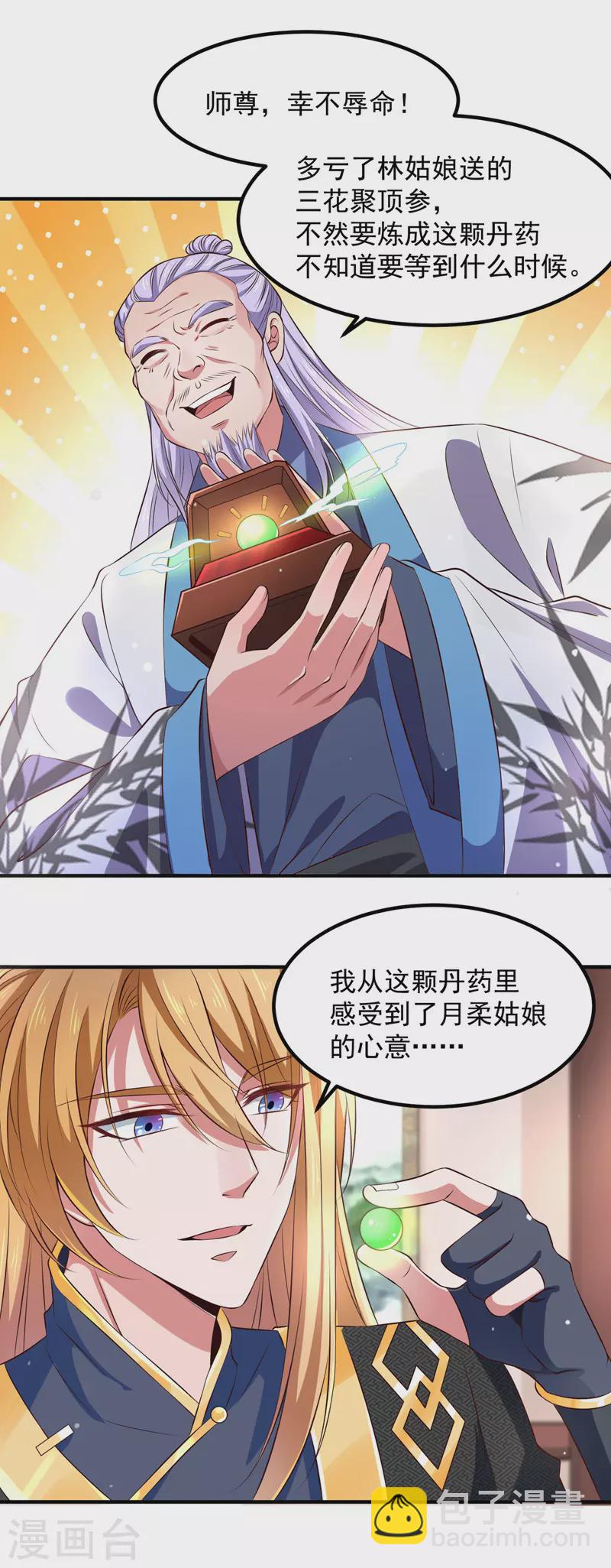 我有百萬技能點 - 第45話 天境，給我破！ - 5