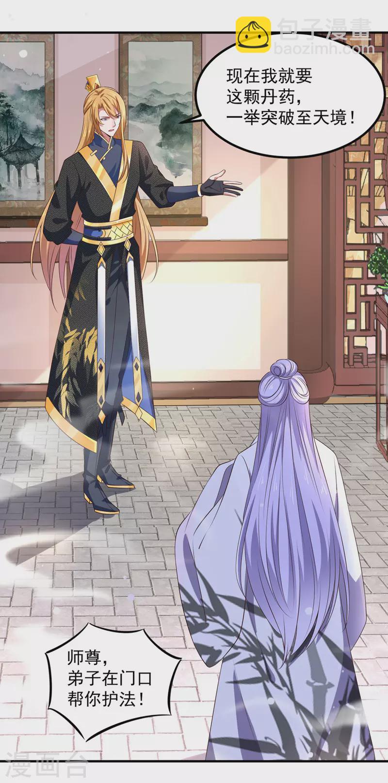 我有百萬技能點 - 第45話 天境，給我破！ - 6