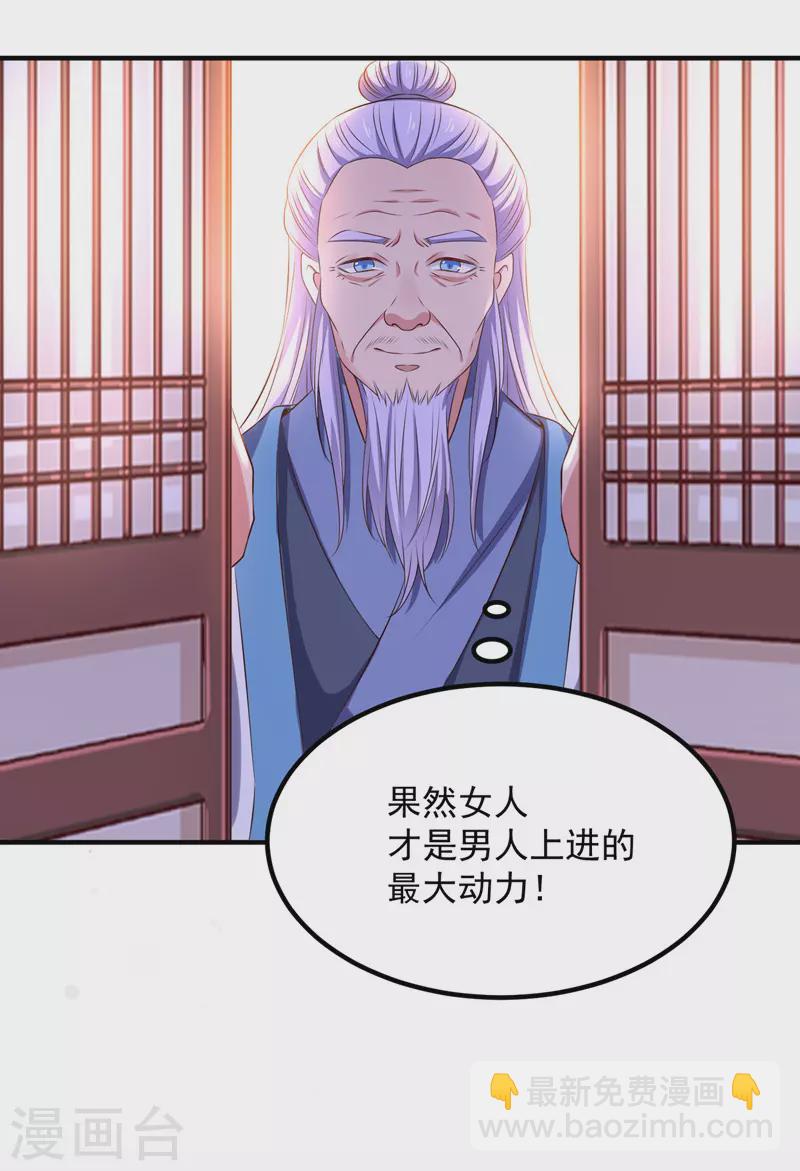 我有百萬技能點 - 第45話 天境，給我破！ - 1