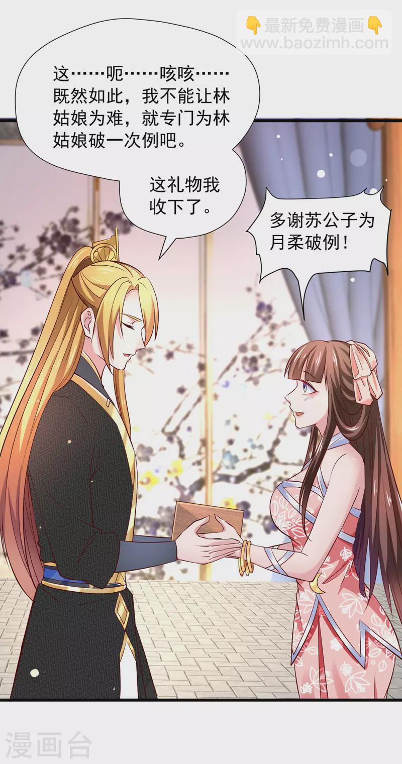 我有百萬技能點 - 第45話 天境，給我破！ - 3