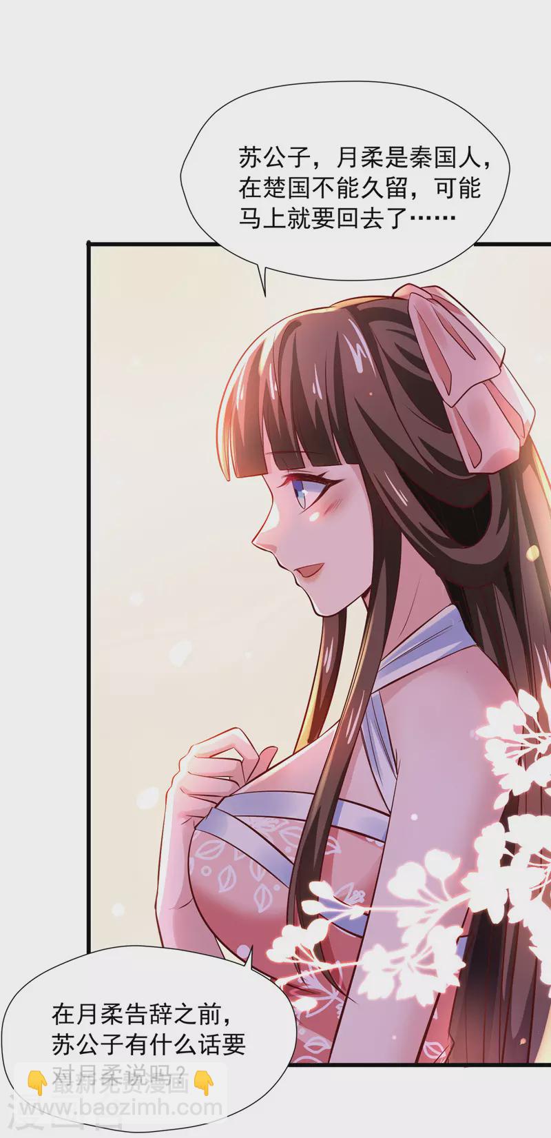 我有百萬技能點 - 第45話 天境，給我破！ - 5