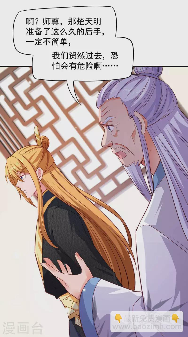 我有百萬技能點 - 第47話 太子之死 - 6