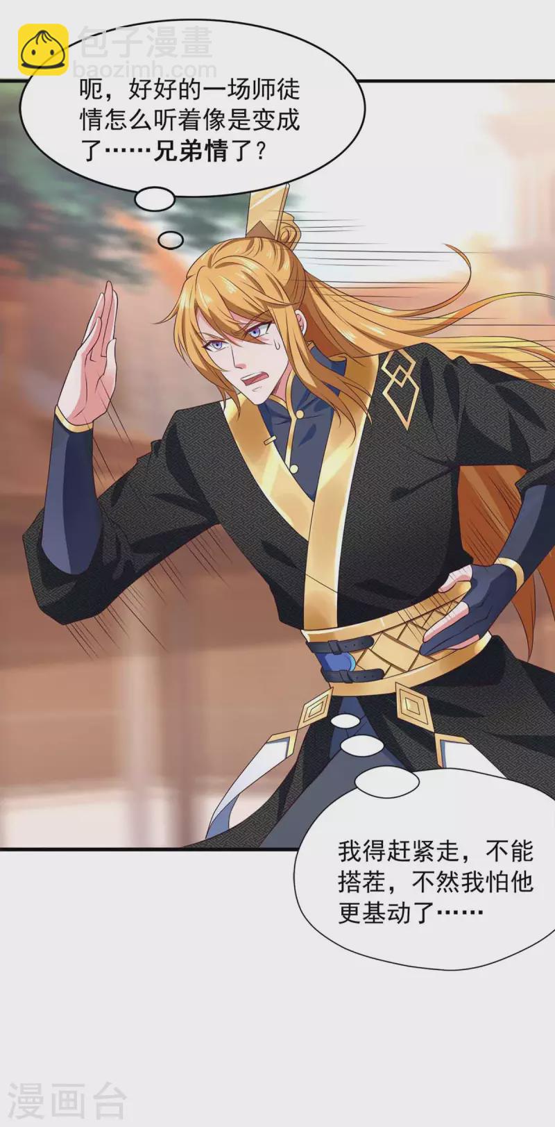 我有百萬技能點 - 第47話 太子之死 - 2