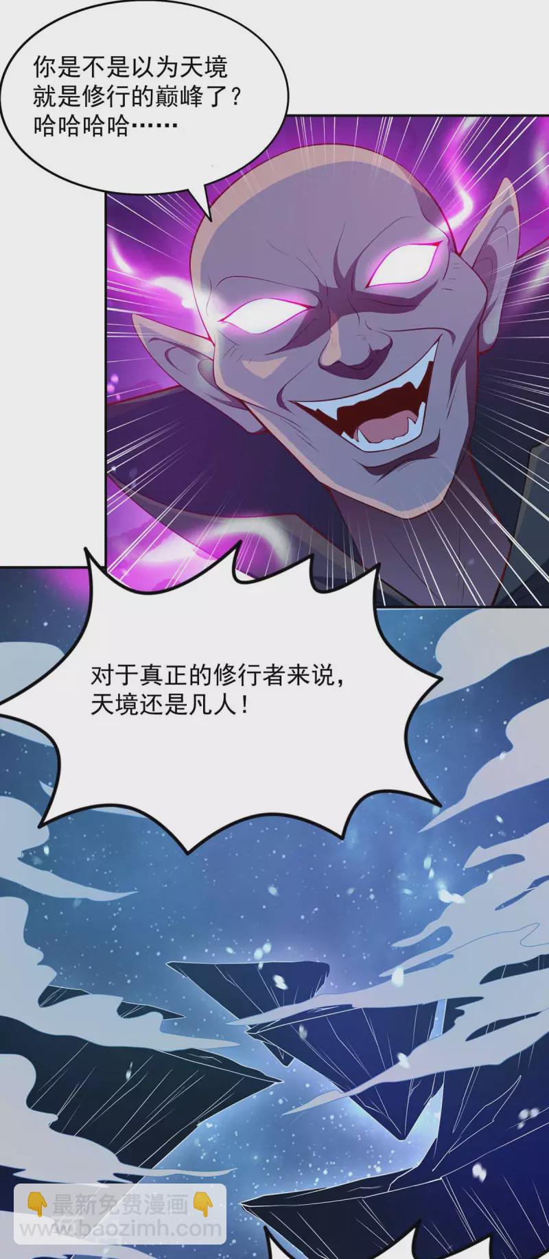 我有百萬技能點 - 第51話 天境之上 - 1