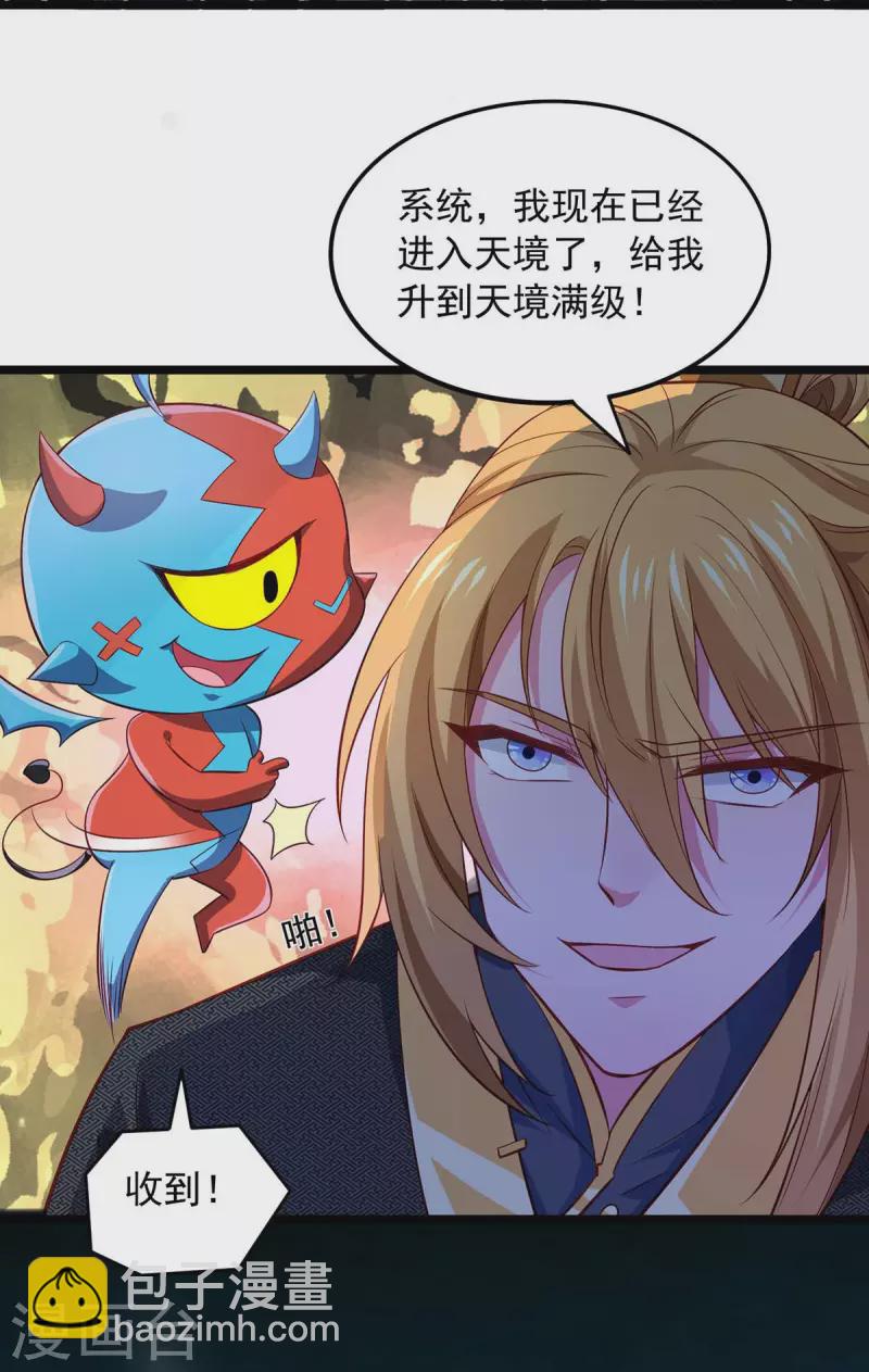 我有百萬技能點 - 第51話 天境之上 - 2