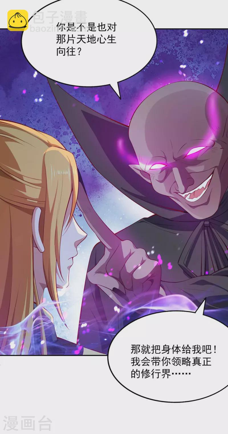 我有百萬技能點 - 第51話 天境之上 - 4