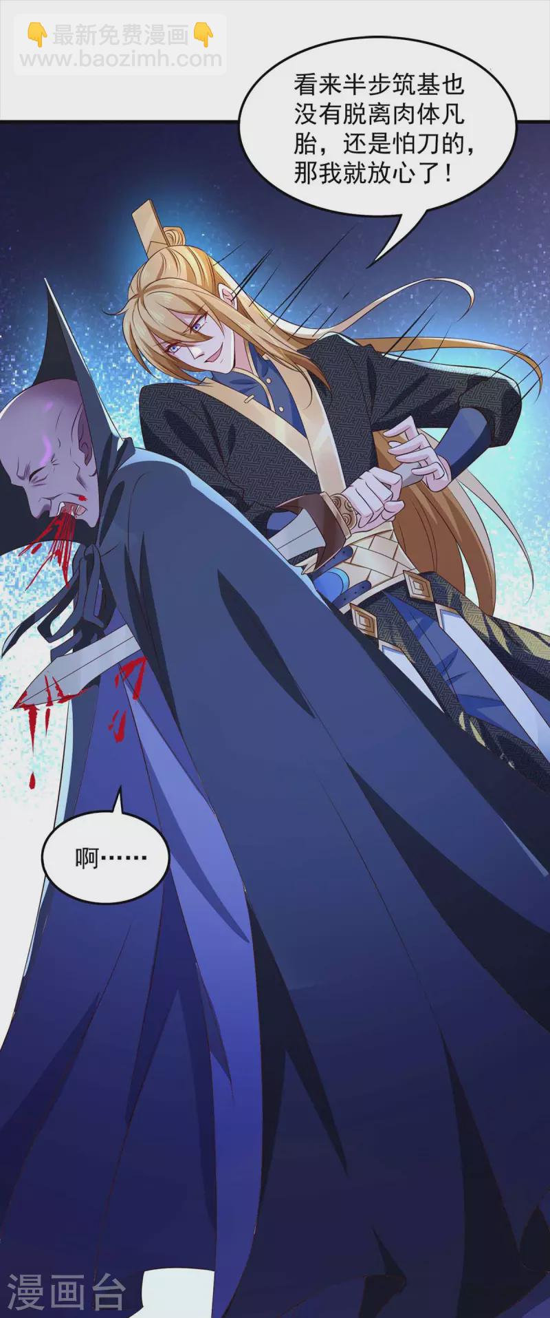 我有百萬技能點 - 第51話 天境之上 - 3