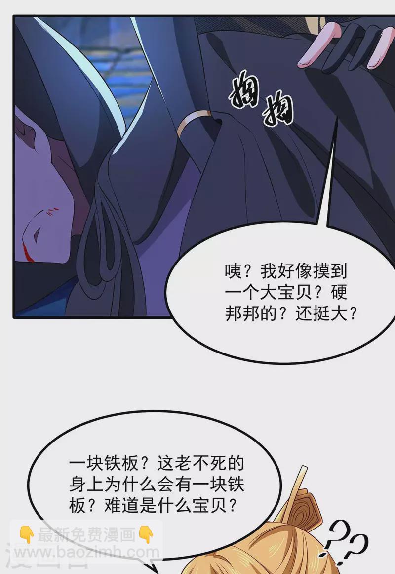 我有百萬技能點 - 第53話 意外收穫 - 4