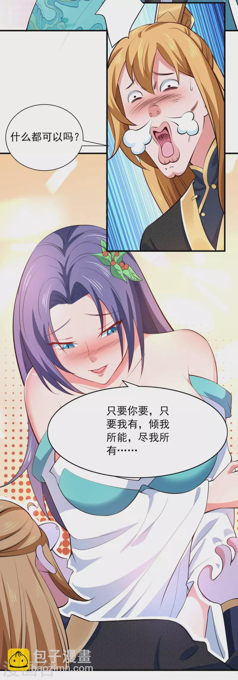 我有百萬技能點 - 第53話 意外收穫 - 3