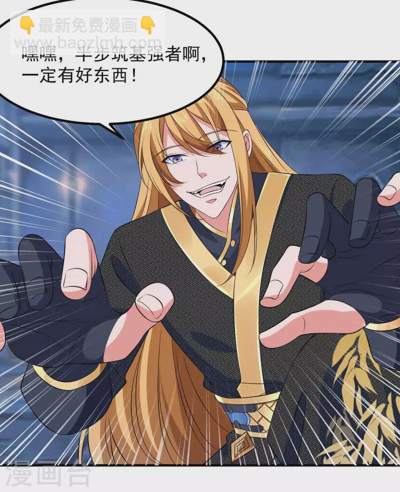 我有百萬技能點 - 第53話 意外收穫 - 3