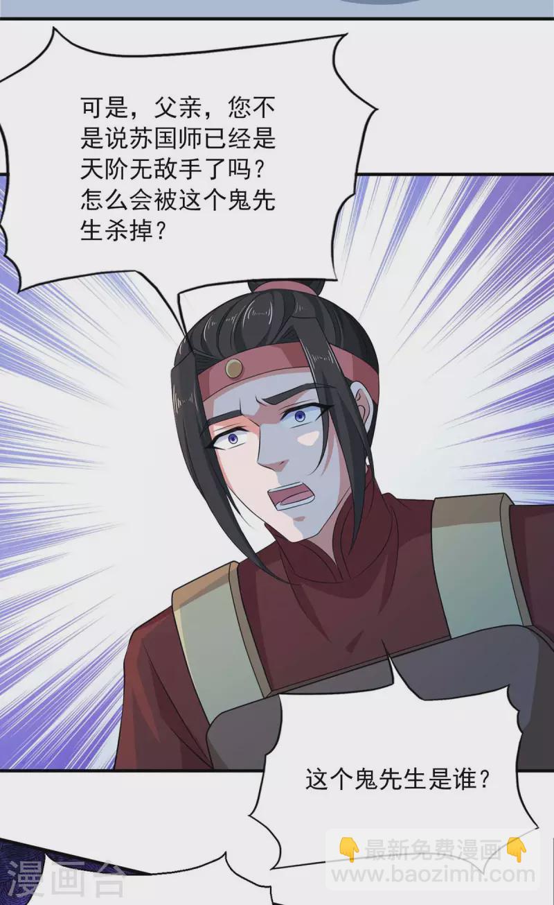 我有百萬技能點 - 第55話 夜闖大營 - 4