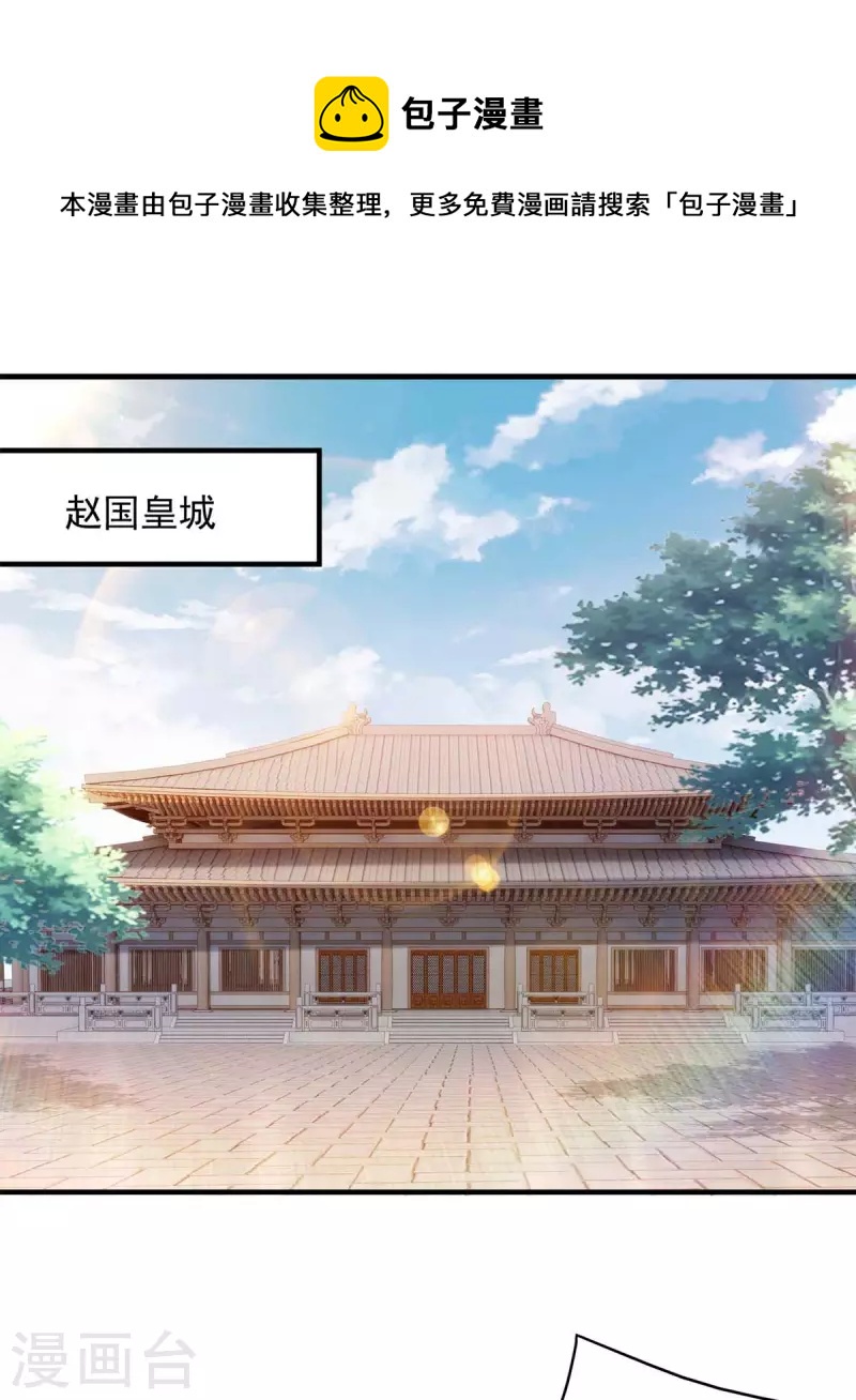 我有百万技能点 - 第57话 赵国藏经阁 - 1