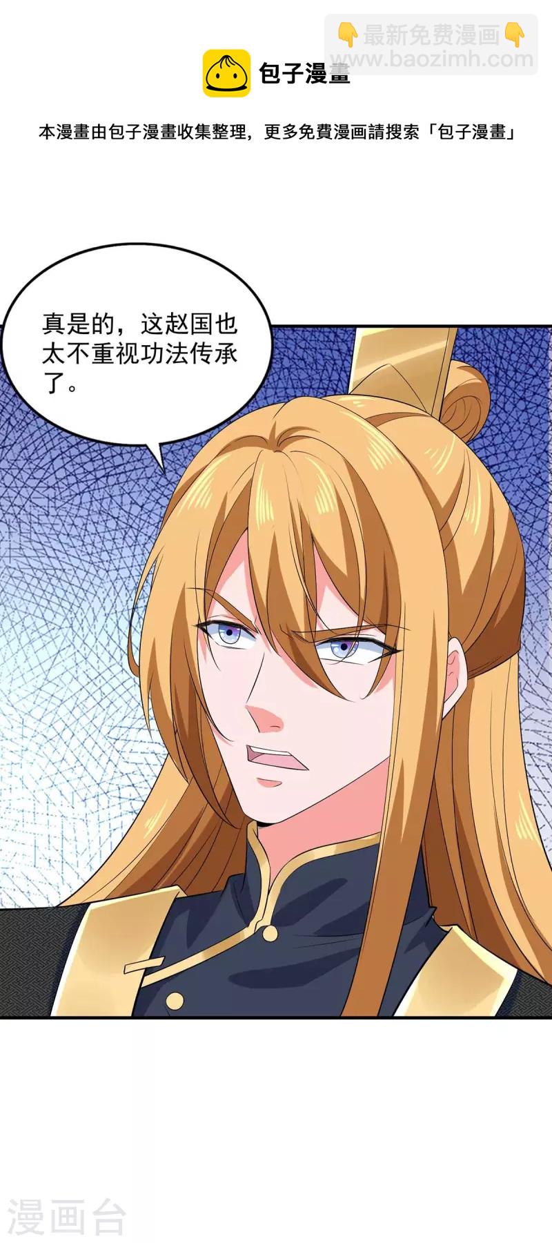 我有百萬技能點 - 第57話 趙國藏經閣 - 1