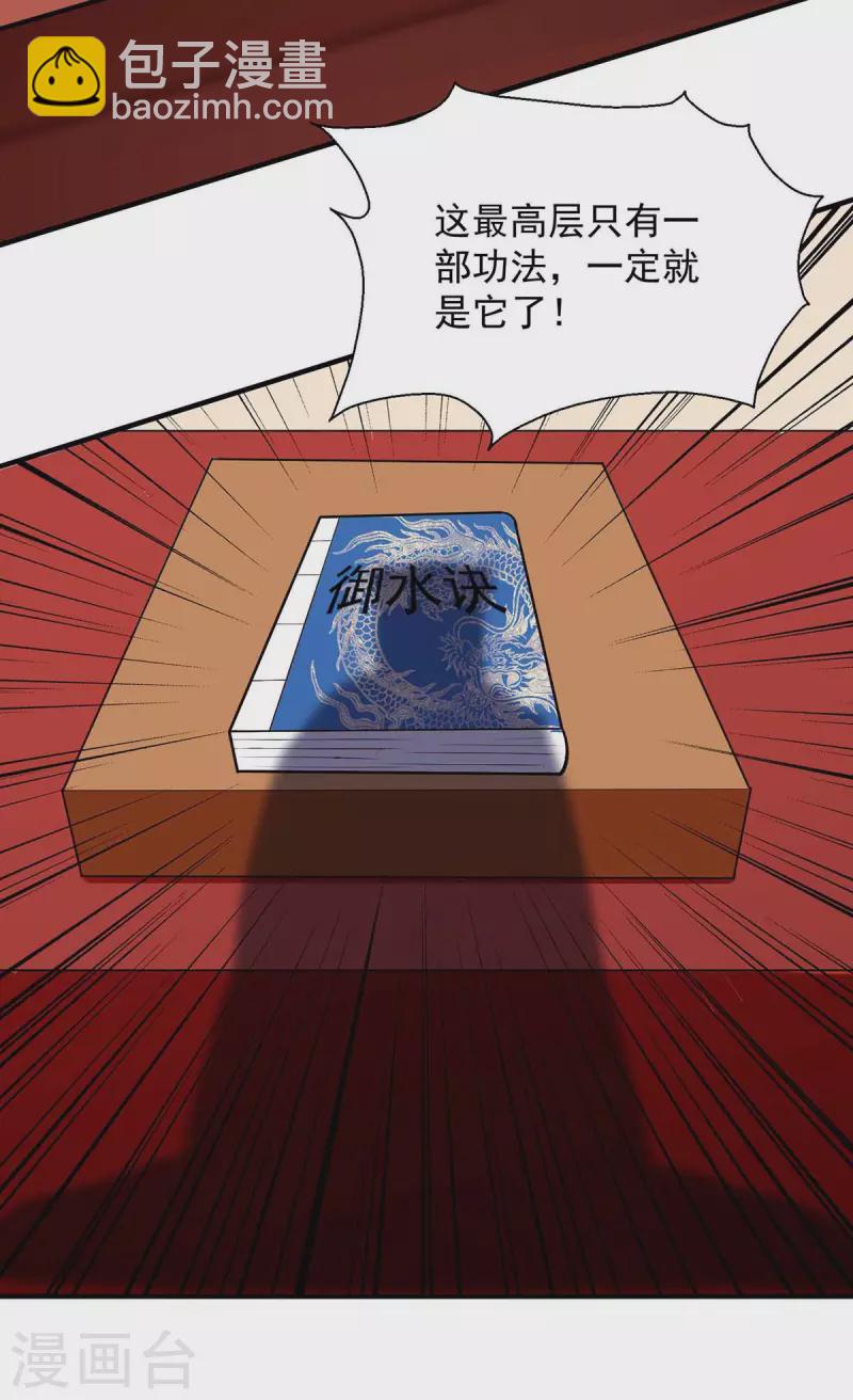 我有百萬技能點 - 第57話 趙國藏經閣 - 4