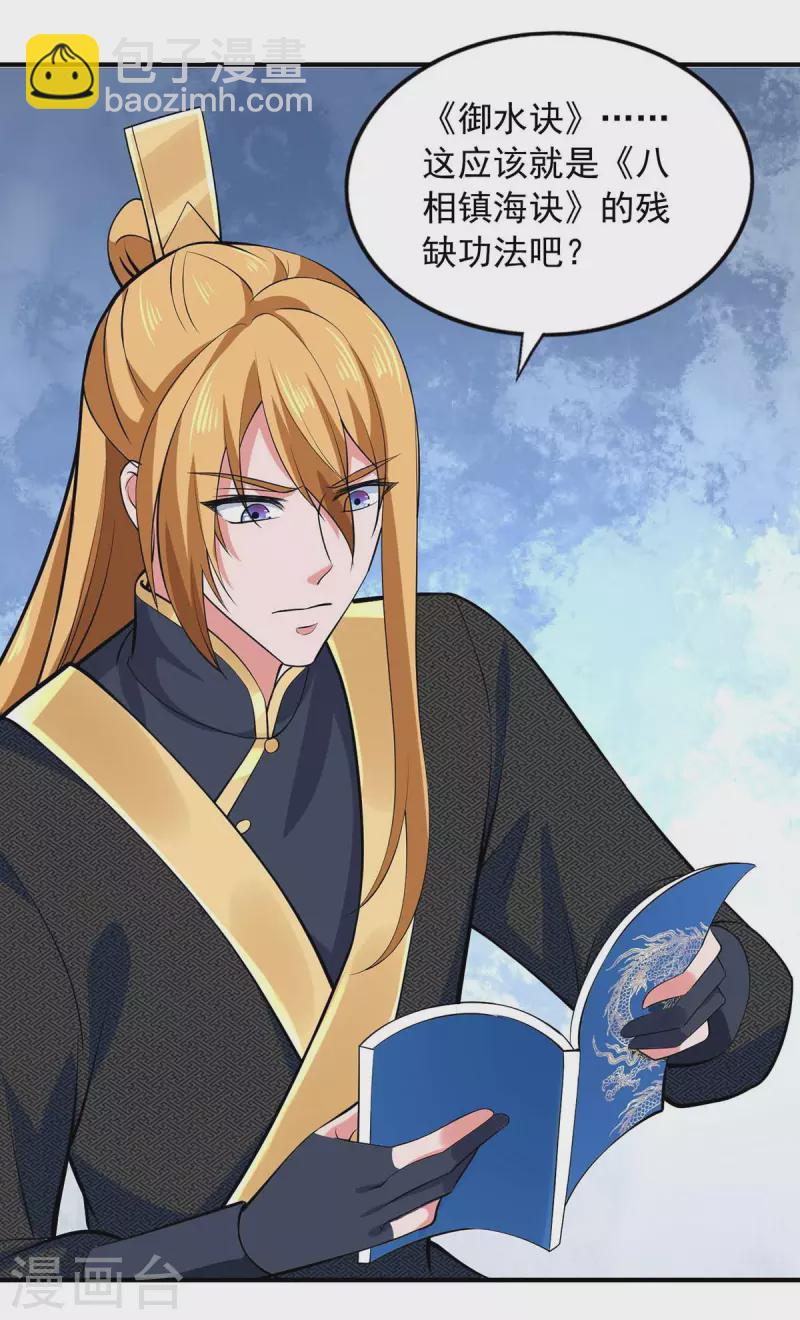 我有百萬技能點 - 第57話 趙國藏經閣 - 5