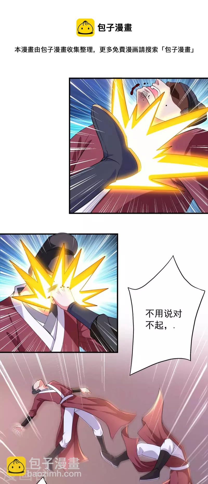 我有百萬技能點 - 第59話 及時趕到 - 6