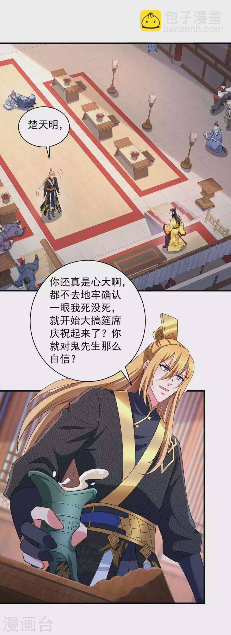 我有百萬技能點 - 第59話 及時趕到 - 4