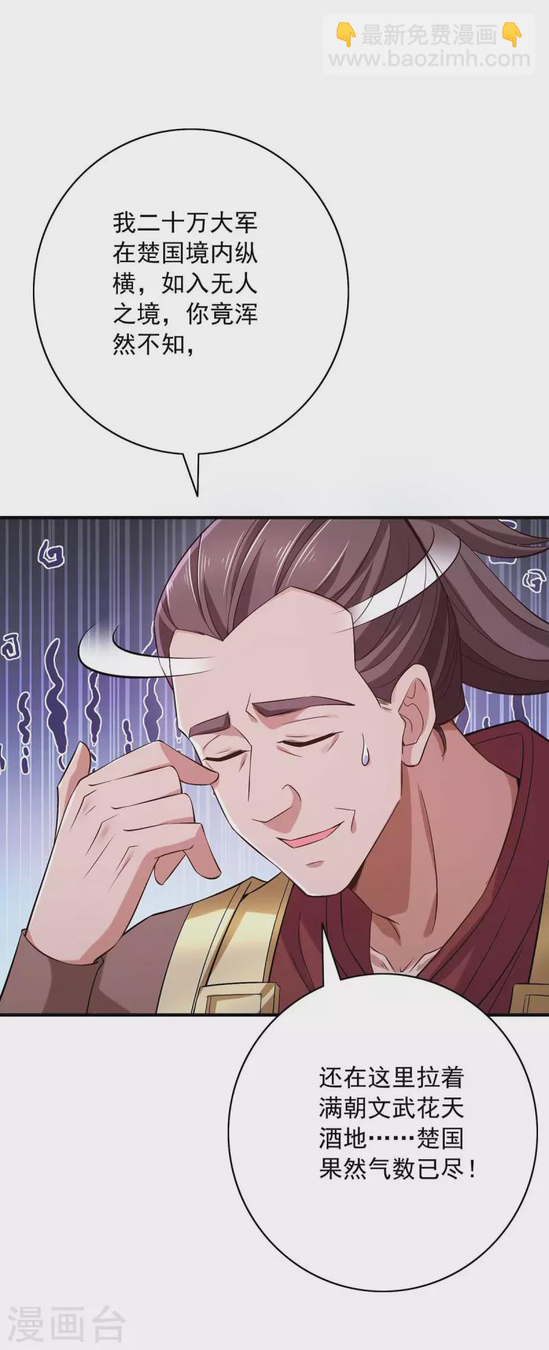 我有百萬技能點 - 第59話 及時趕到 - 3