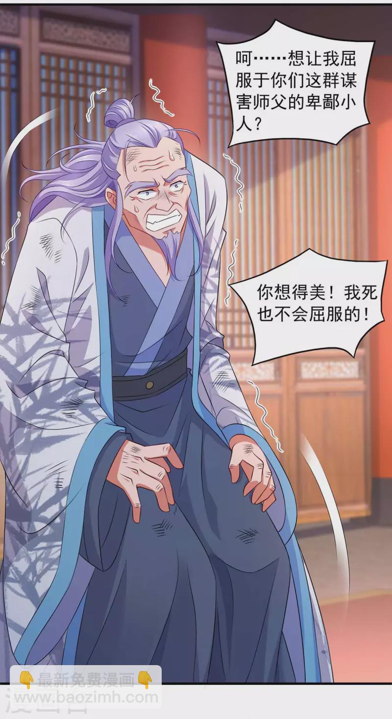 我有百萬技能點 - 第59話 及時趕到 - 4