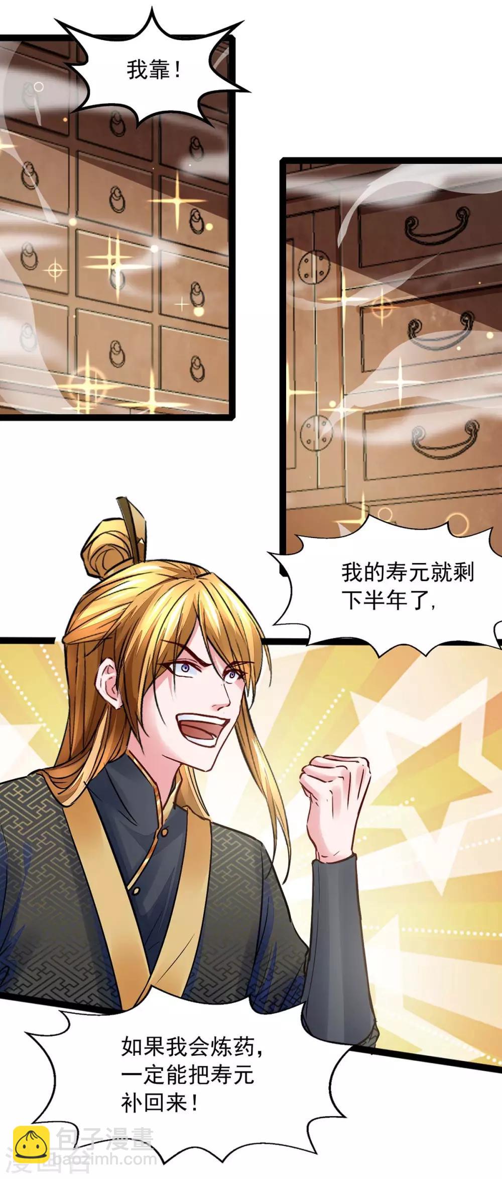 我有百萬技能點 - 第7話 有鬼呀 - 3