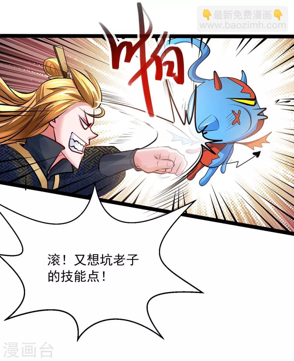 我有百萬技能點 - 第7話 有鬼呀 - 3