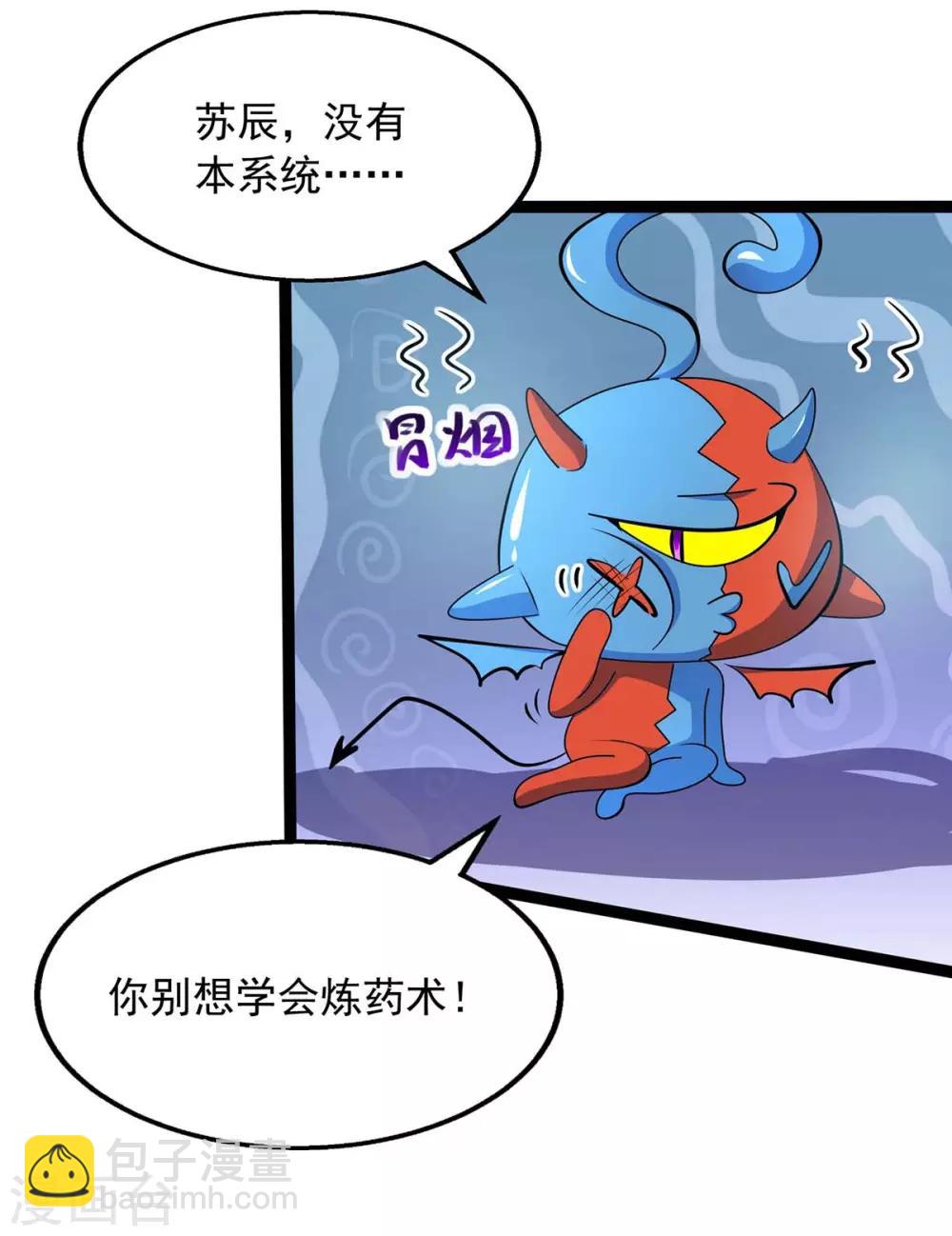 我有百萬技能點 - 第7話 有鬼呀 - 4