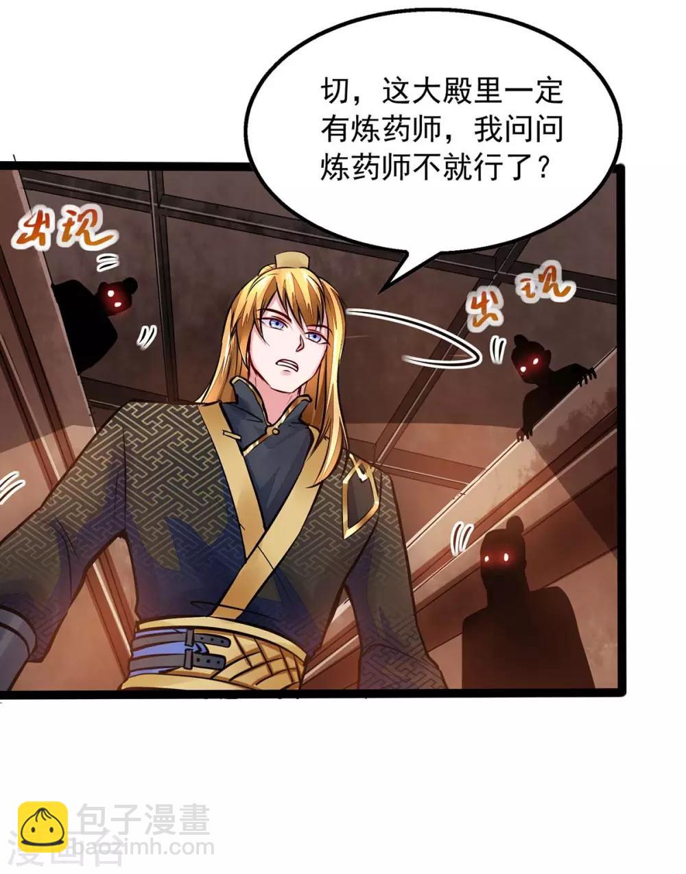 我有百萬技能點 - 第7話 有鬼呀 - 1