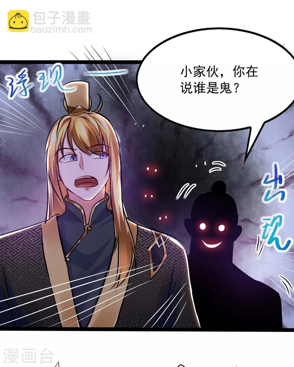 我有百萬技能點 - 第7話 有鬼呀 - 3