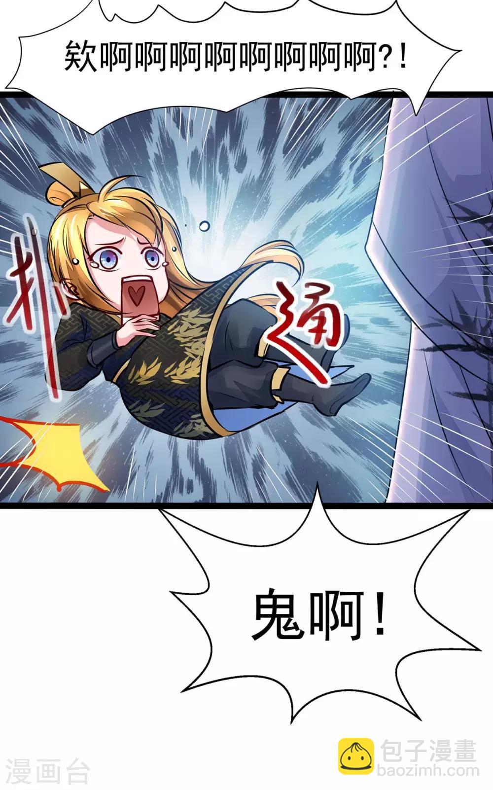 我有百萬技能點 - 第7話 有鬼呀 - 4