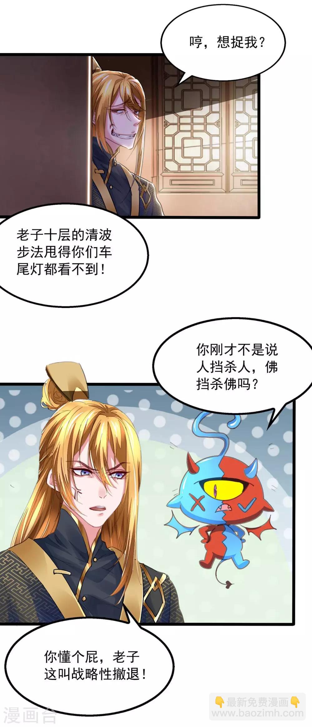 我有百萬技能點 - 第7話 有鬼呀 - 2