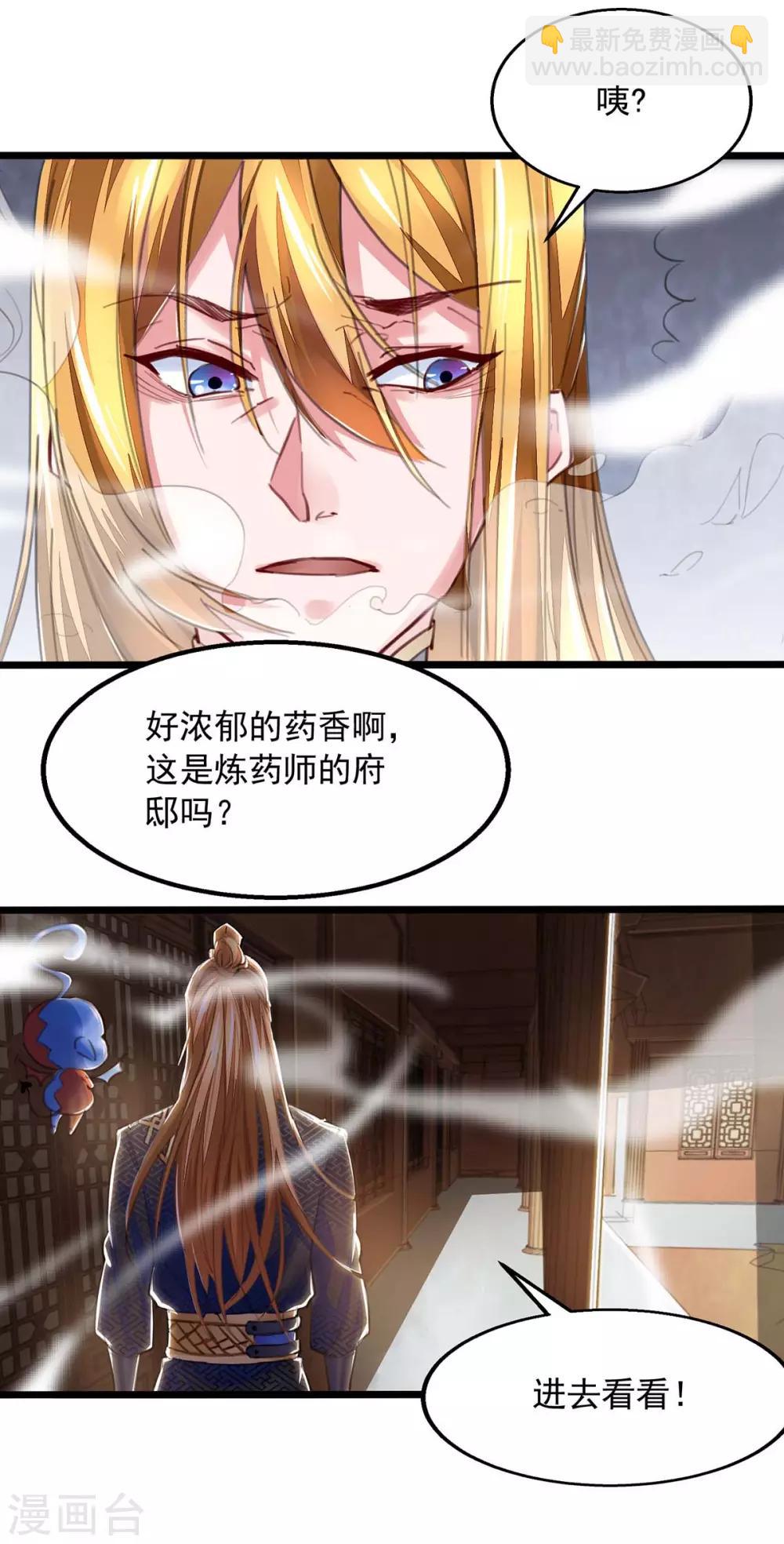 我有百萬技能點 - 第7話 有鬼呀 - 4