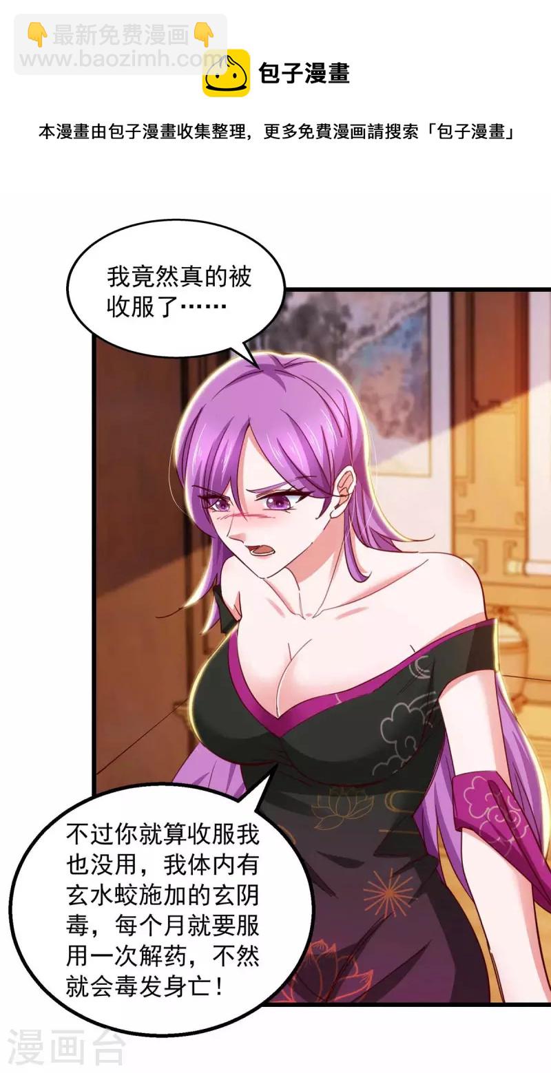 我有百萬技能點 - 第71話 解毒 - 1