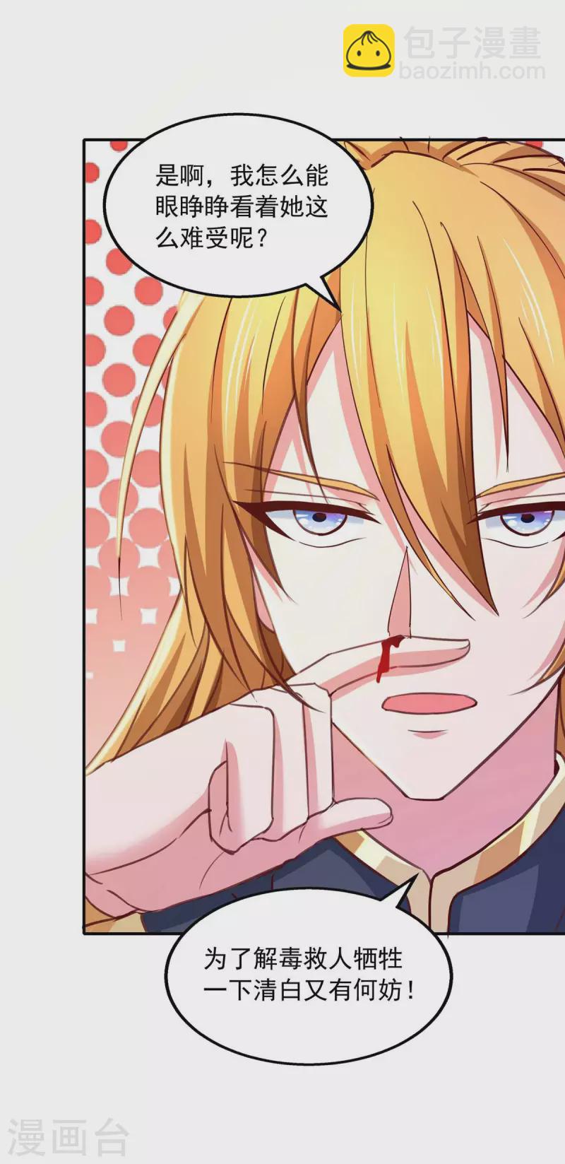 我有百萬技能點 - 第75話 滅了秦氏 - 5