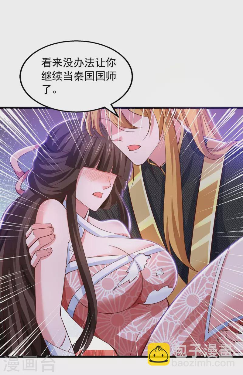 我有百萬技能點 - 第75話 滅了秦氏 - 2