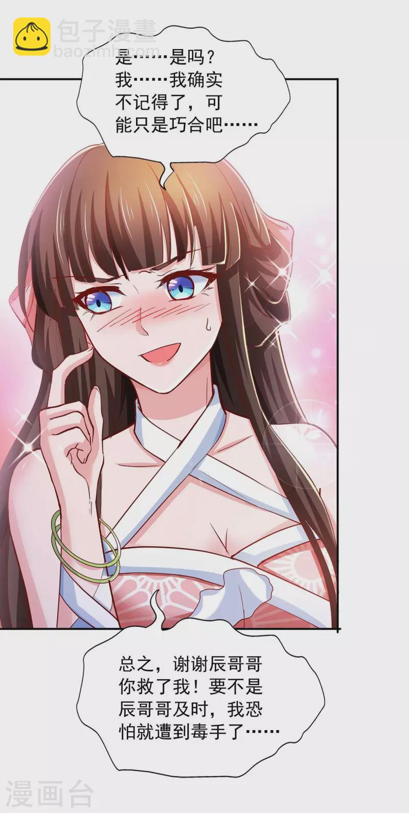 我有百萬技能點 - 第75話 滅了秦氏 - 1