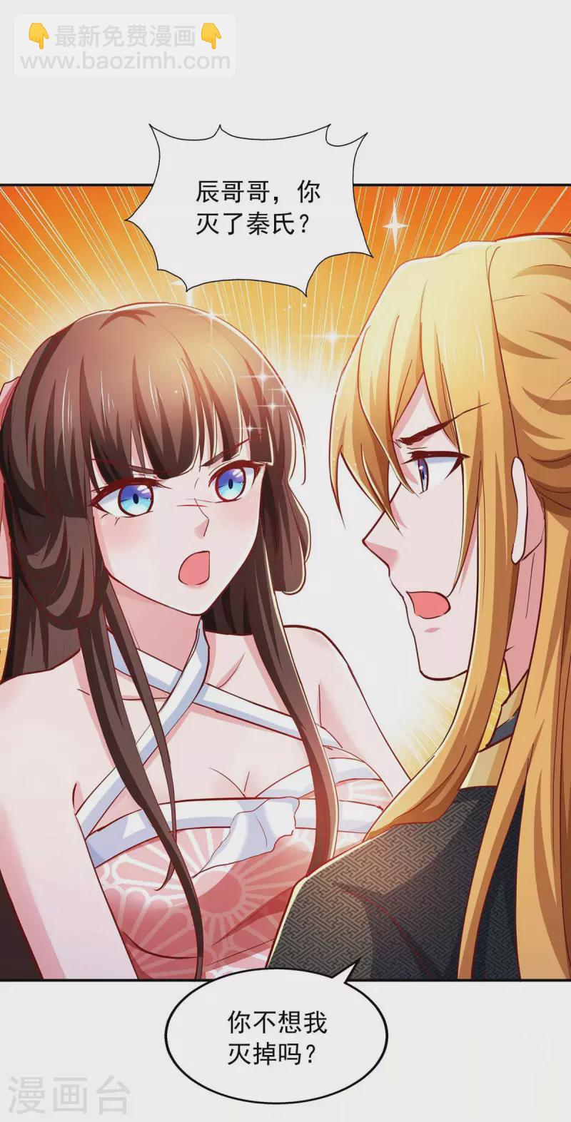 我有百萬技能點 - 第75話 滅了秦氏 - 3